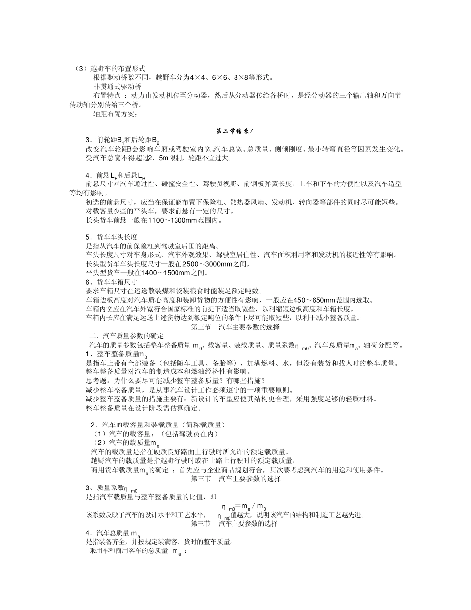 汽车设计第四版吉林大学1_第3页