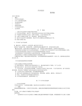 汽车设计第四版吉林大学1