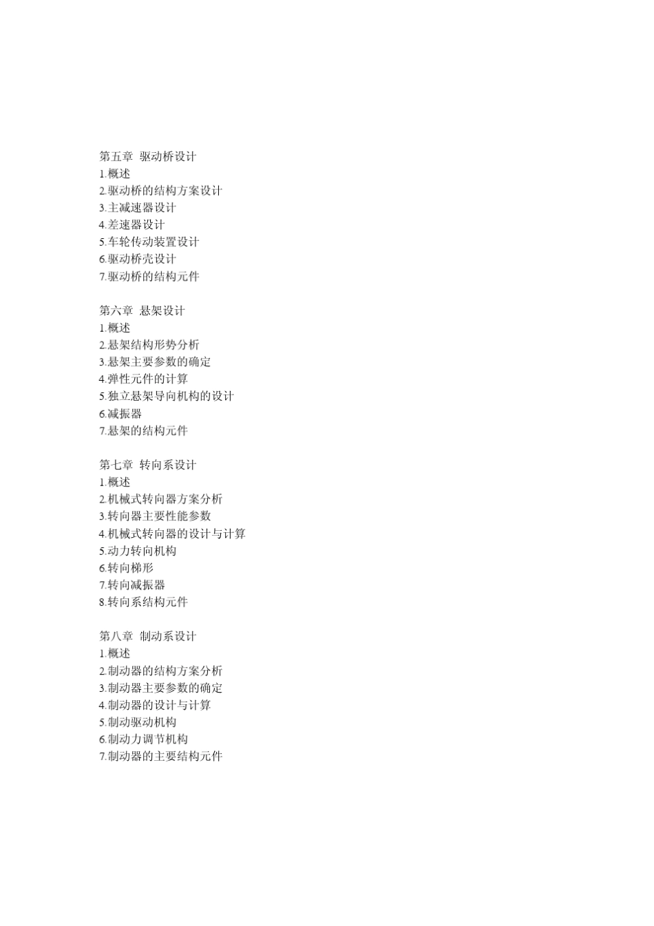 汽车设计第1章汽车总体设计_第2页