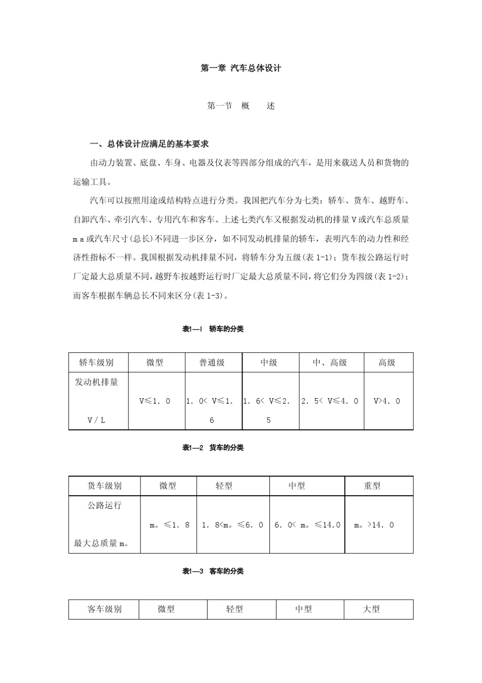 汽车设计第1章汽车总体设计_第3页