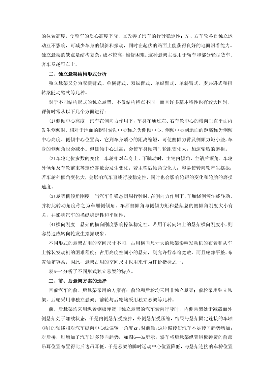 汽车设计第6章悬架设计_第3页