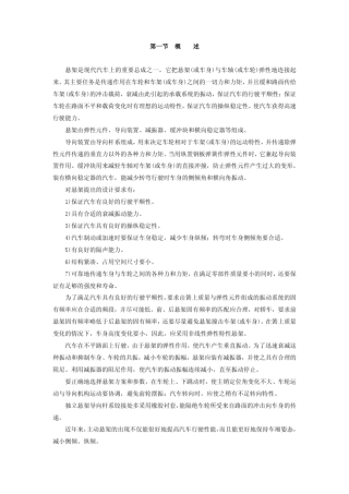 汽车设计第6章悬架设计