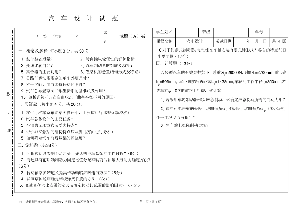 汽车设计试卷_第1页