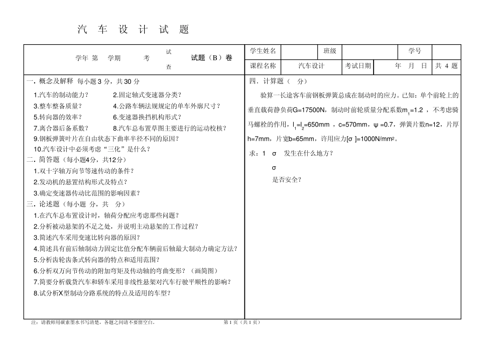 汽车设计试卷_第2页