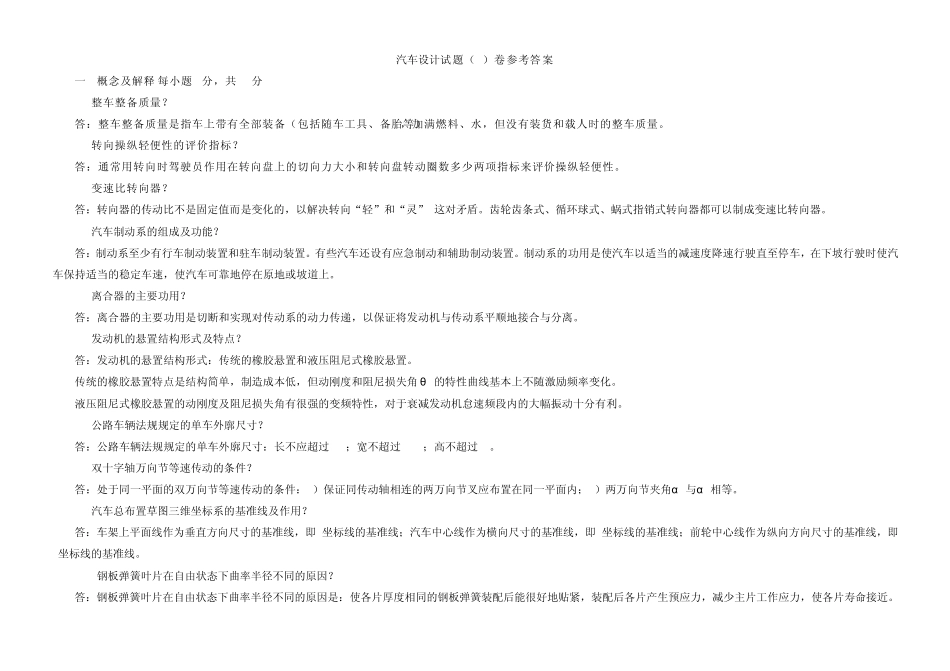 汽车设计试卷_第3页