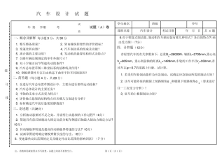 汽车设计试卷