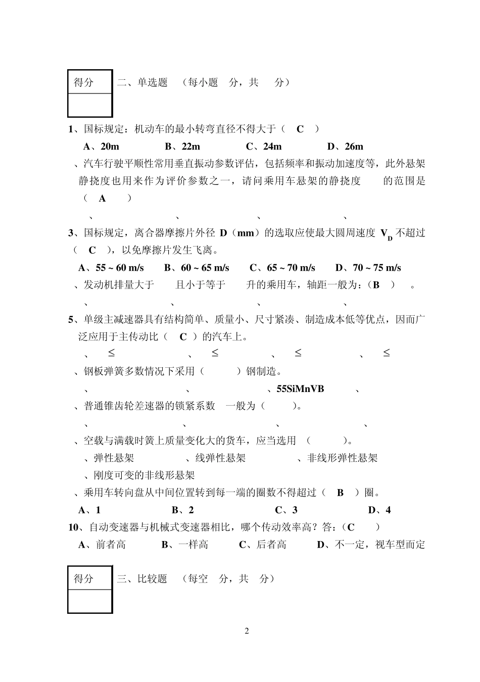 汽车设计试卷A+答案_第2页