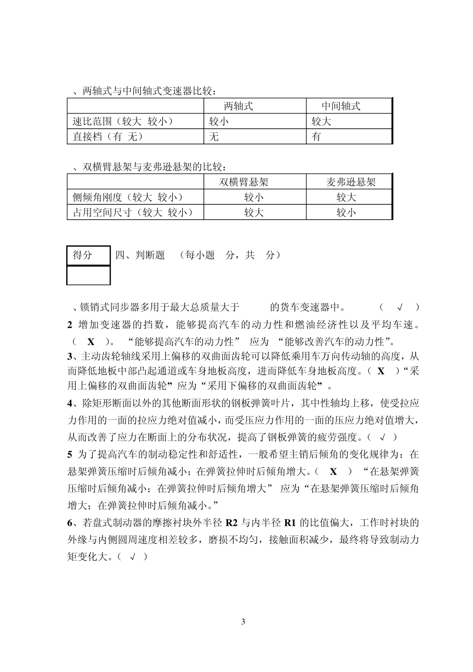 汽车设计试卷A+答案_第3页