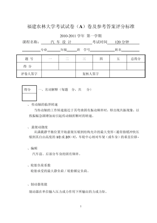 汽车设计试卷A+答案