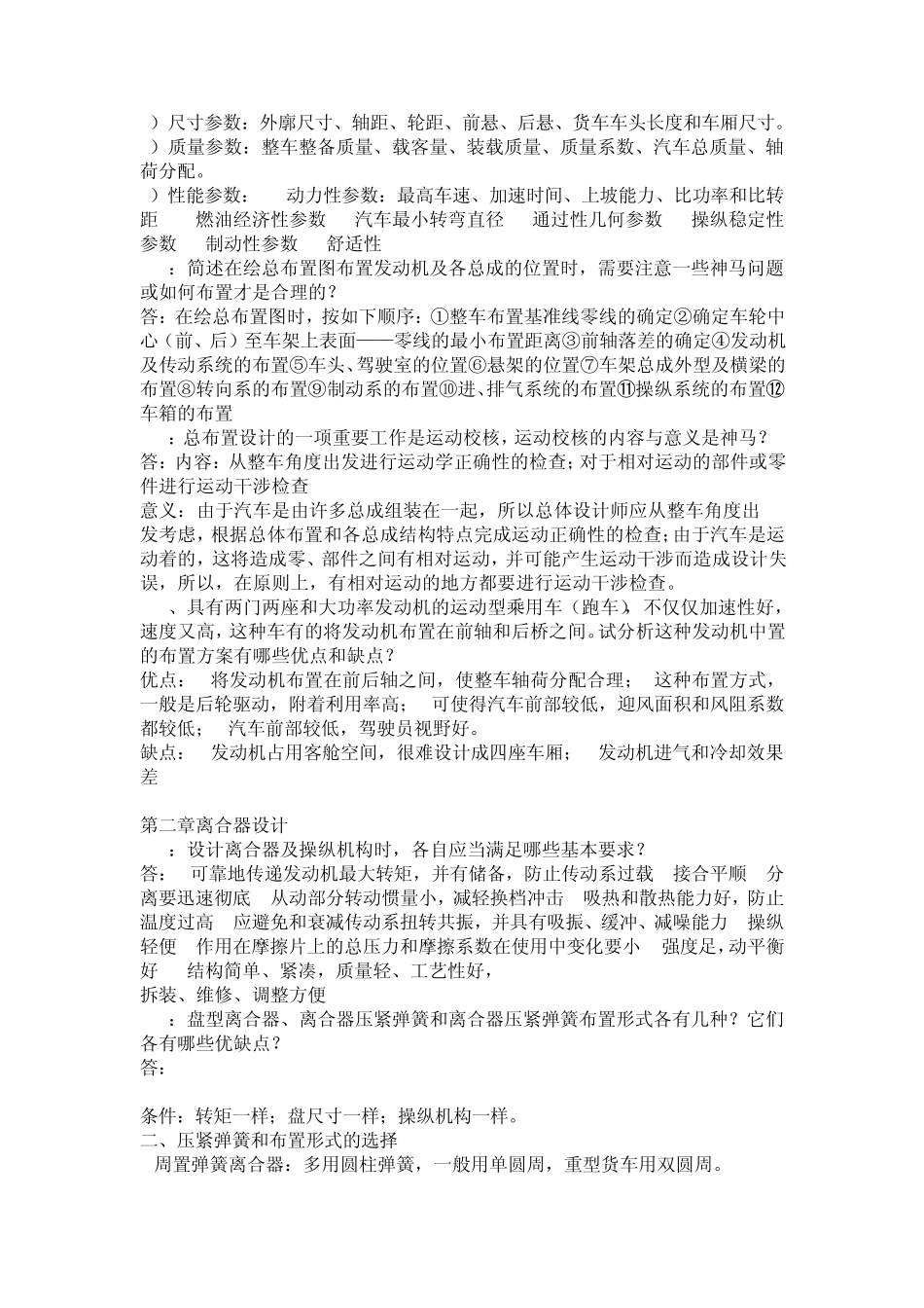 汽车设计课后习题答案_第2页