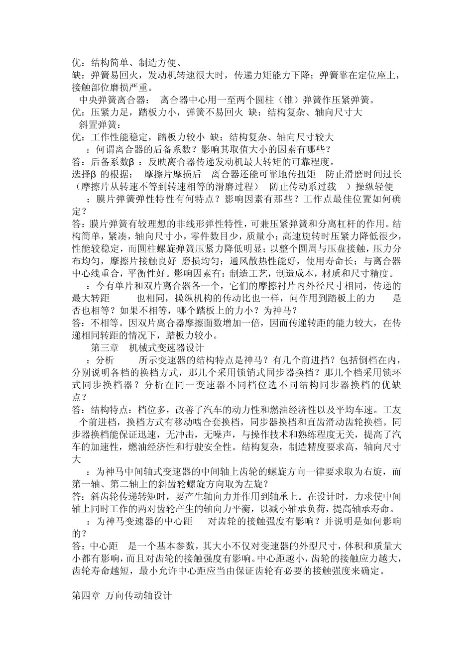 汽车设计课后习题答案_第3页