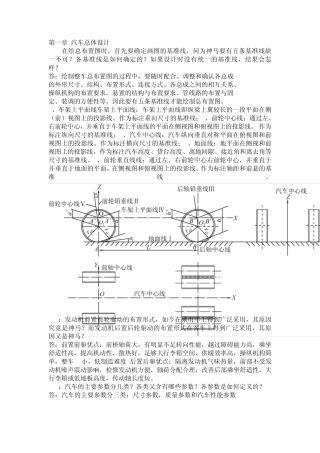 汽车设计课后习题答案