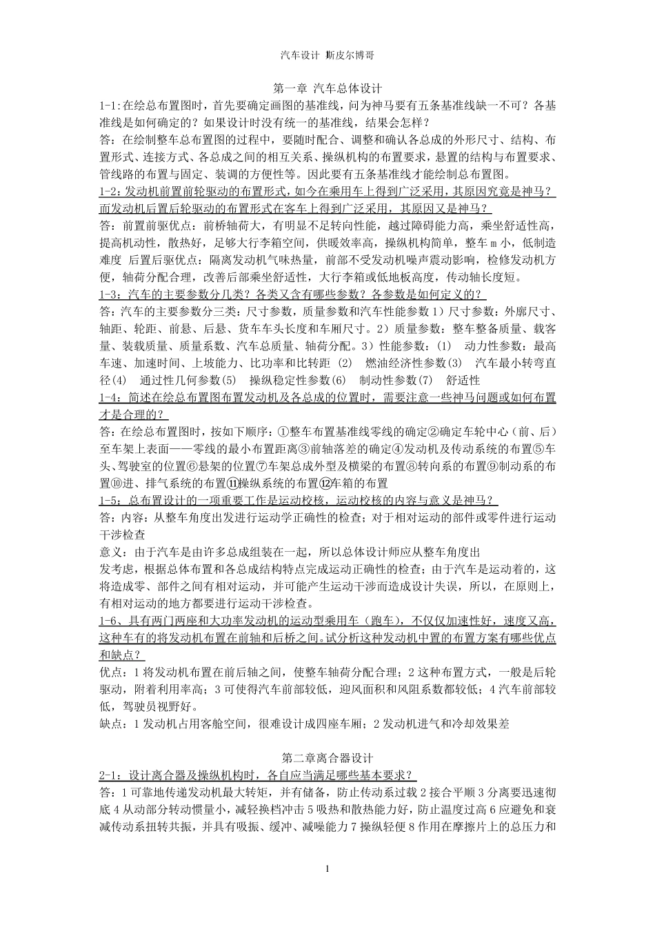 汽车设计课后题答案王望予_第1页