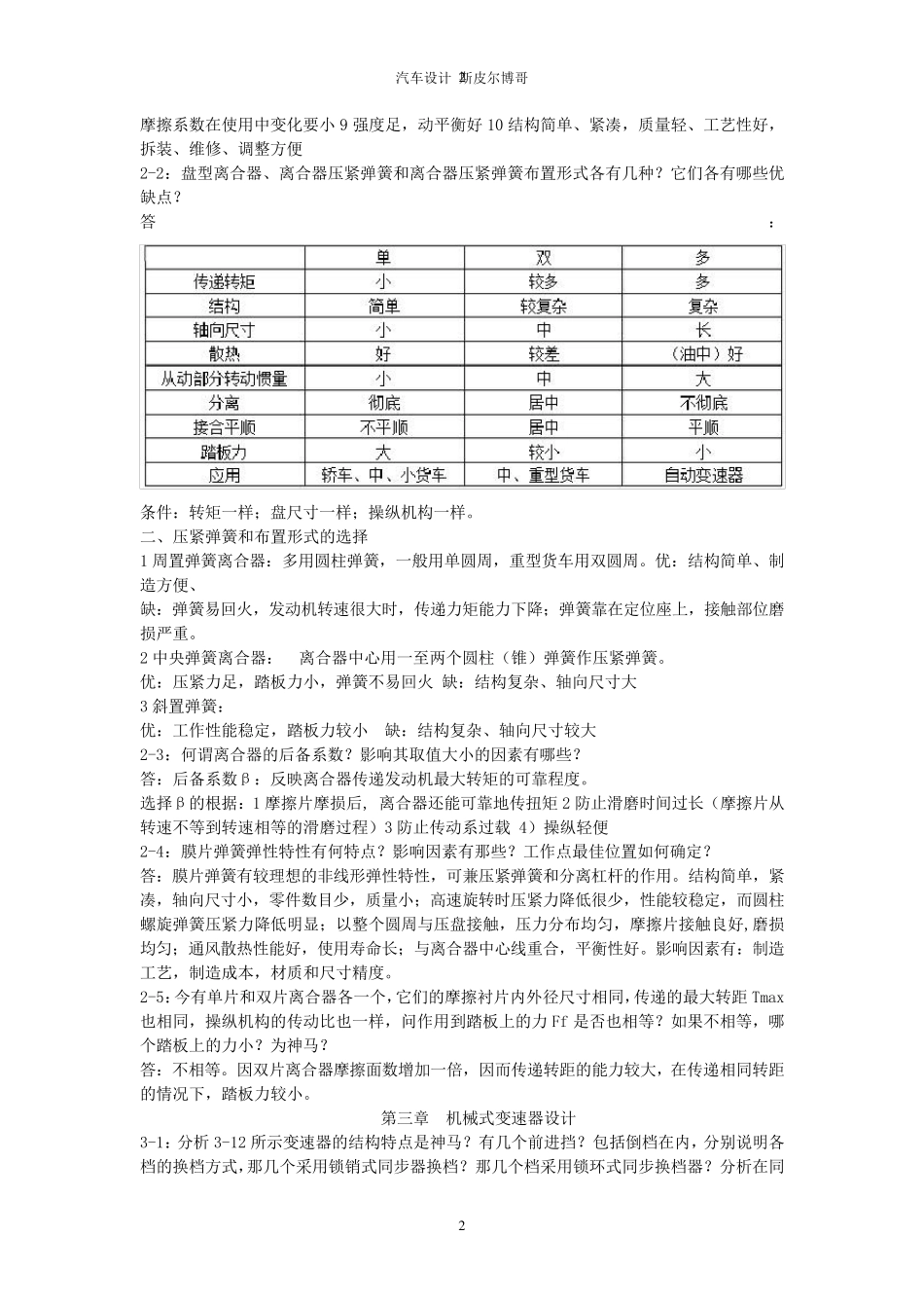 汽车设计课后题答案王望予_第2页
