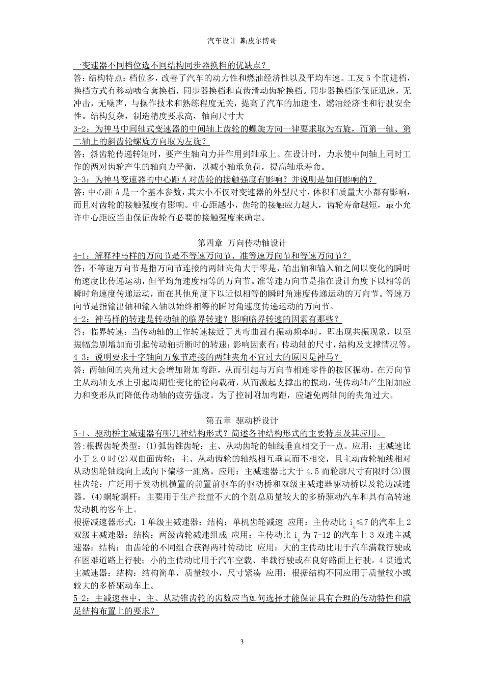 汽车设计课后题答案王望予_第3页