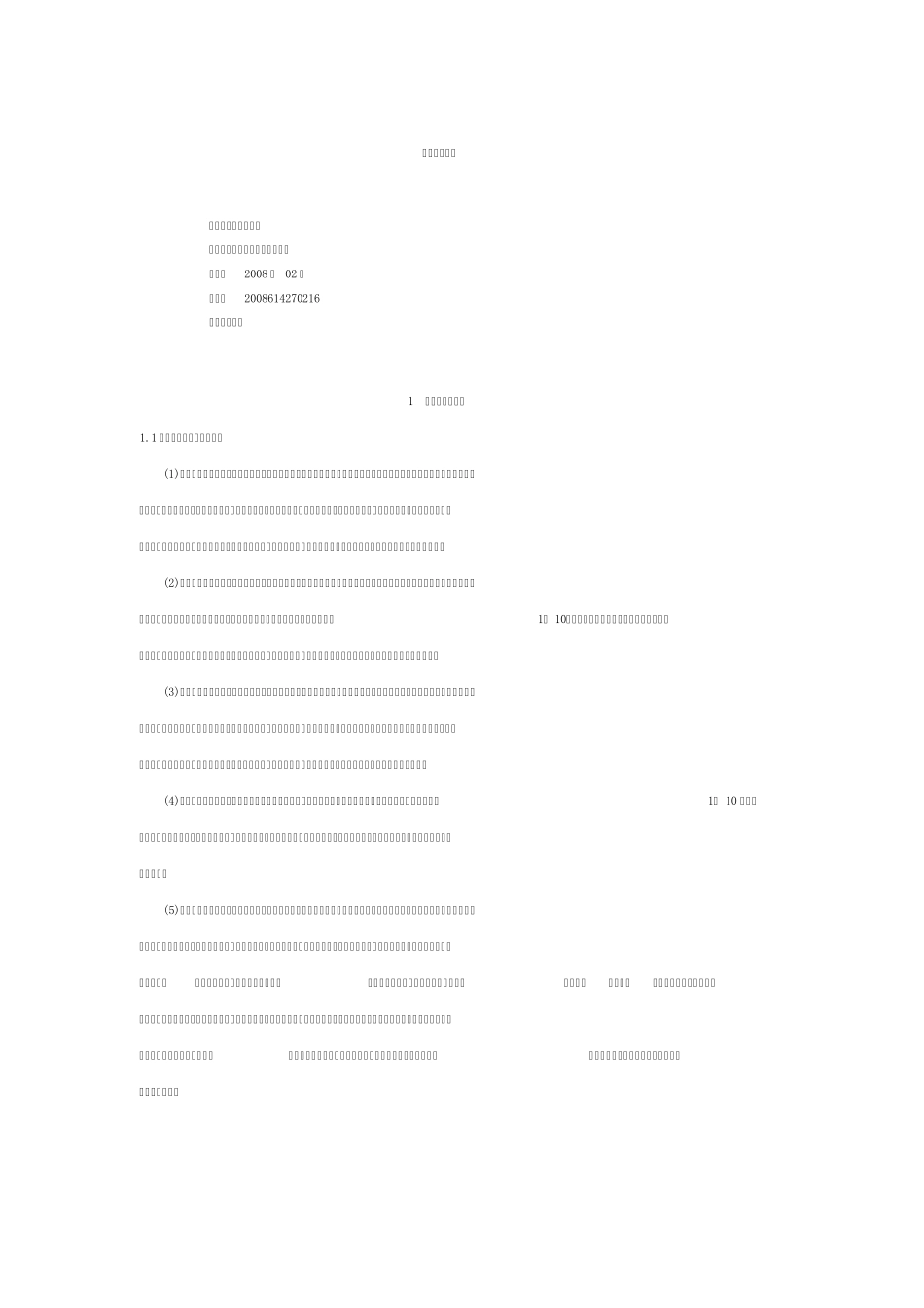 汽车设计课程大作业(7天有效,请及时下载)_第1页