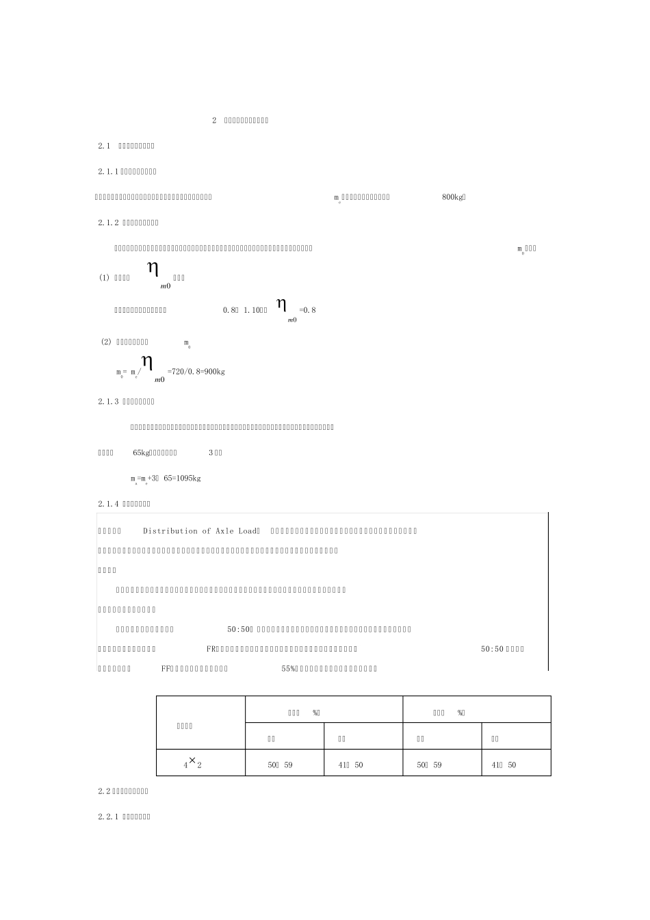 汽车设计课程大作业(7天有效,请及时下载)_第3页