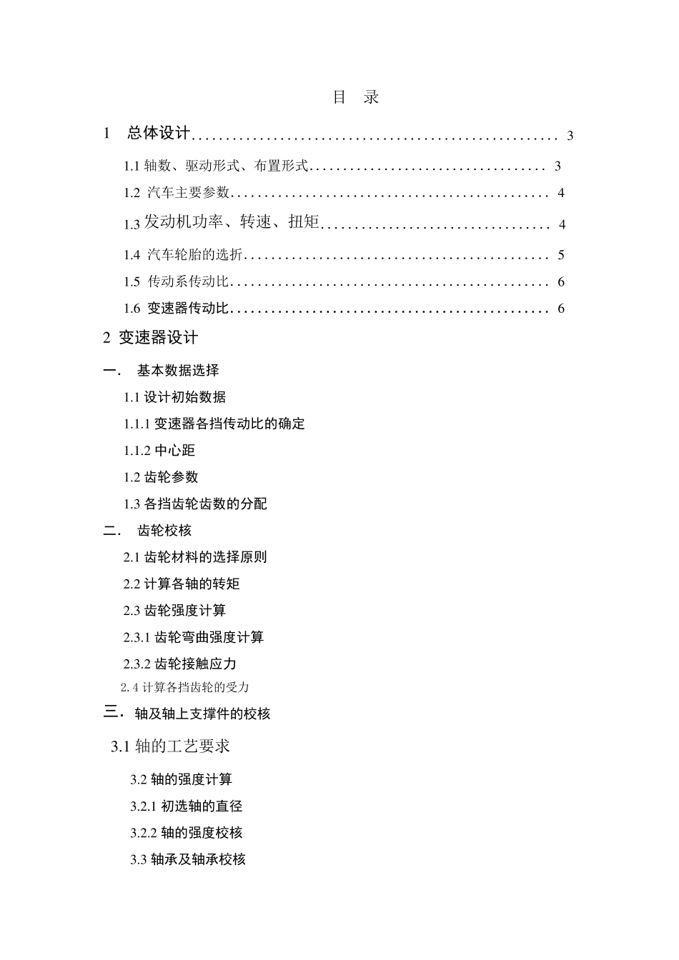 汽车设计课程设计_第3页