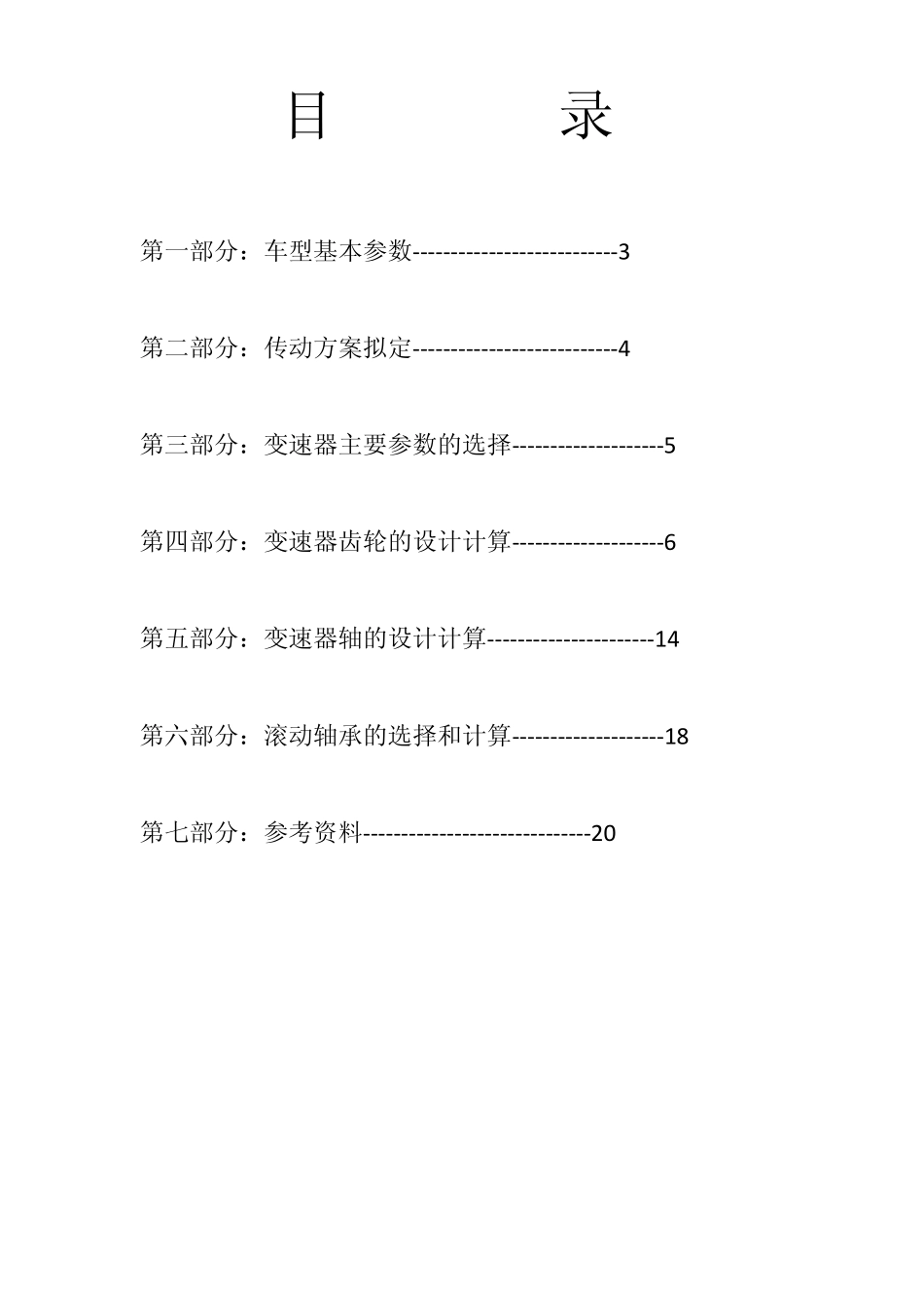 汽车设计课程设计说明书_第2页