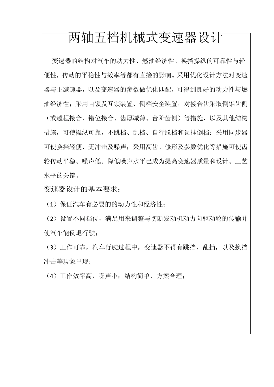 汽车设计课程设计说明书_第3页