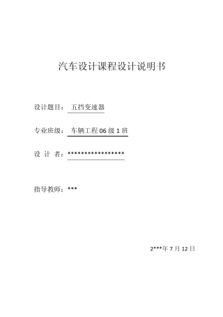 汽车设计课程设计说明书