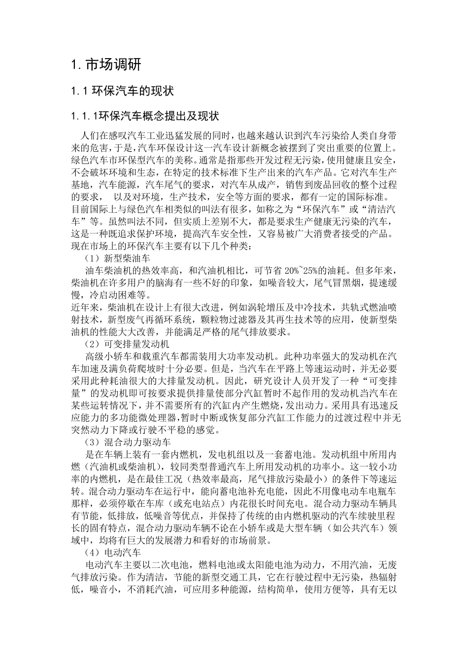 汽车设计调研报告_第1页