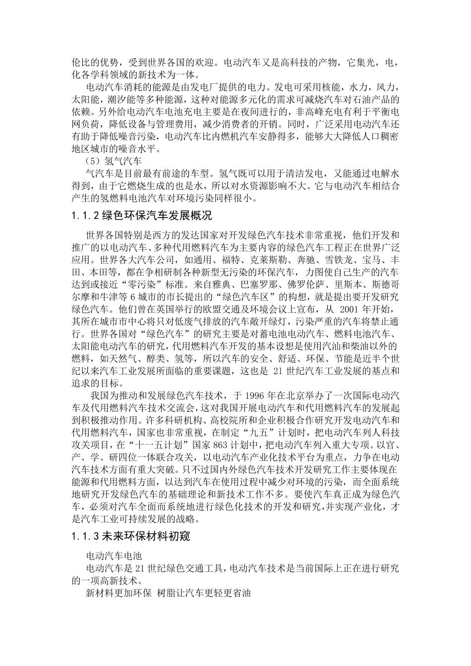 汽车设计调研报告_第2页
