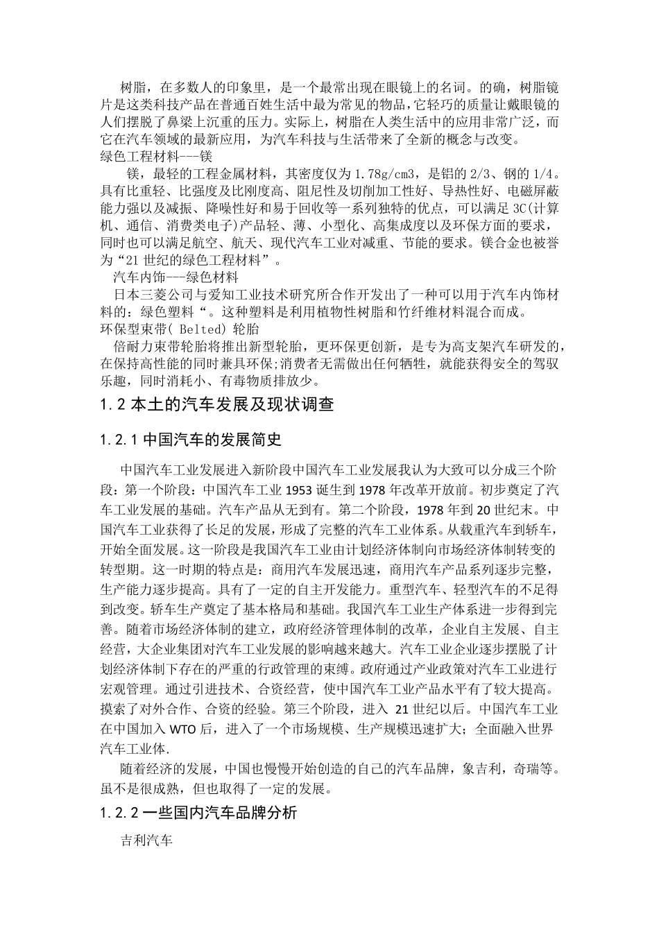 汽车设计调研报告_第3页