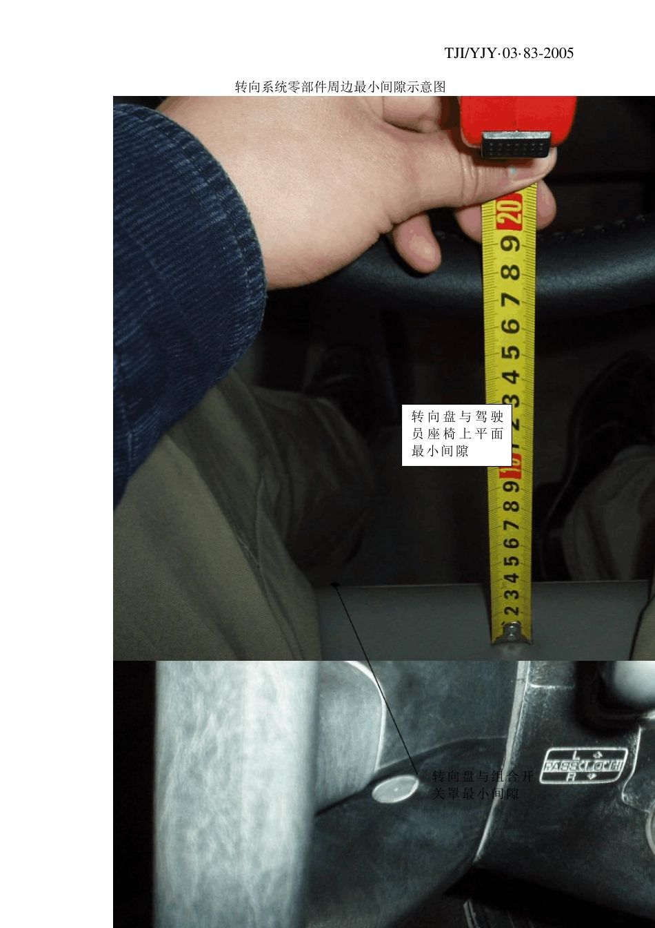 汽车设计：转向系统周边最小间隙_第2页