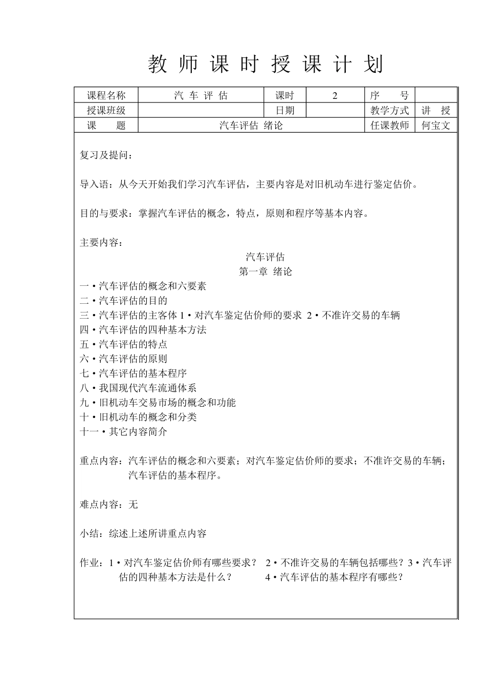汽车评估教案_第1页