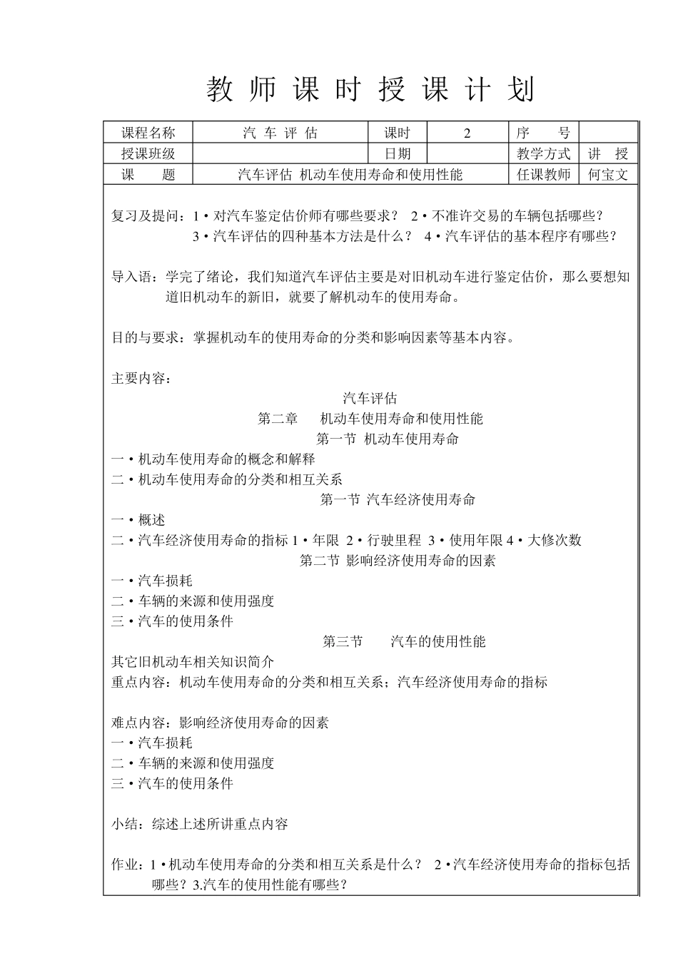 汽车评估教案_第2页