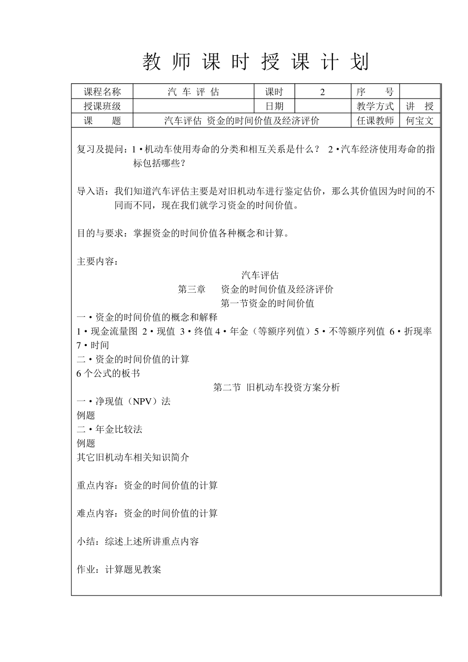 汽车评估教案_第3页