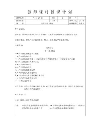 汽车评估教案