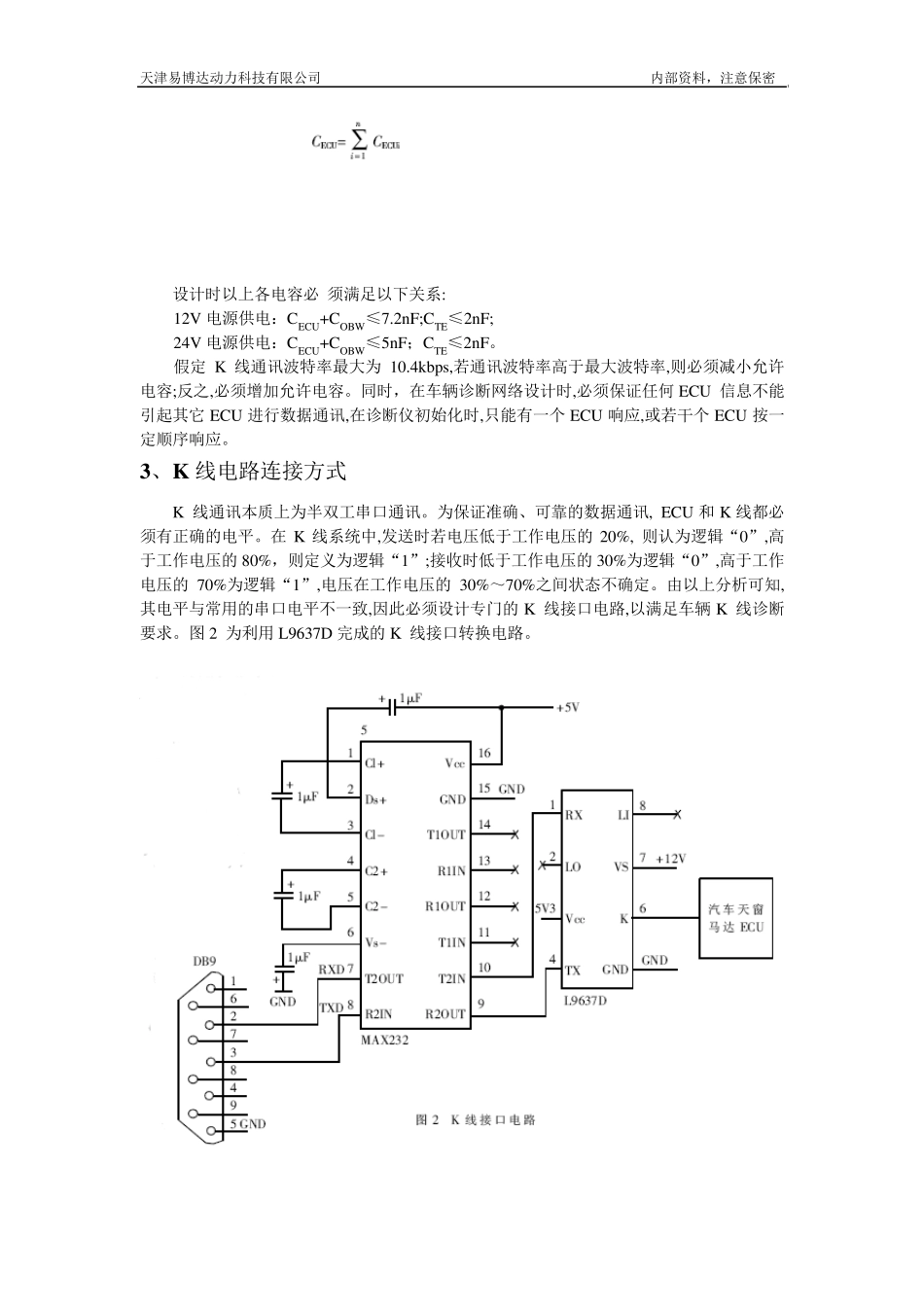 汽车诊断K线通信_第2页