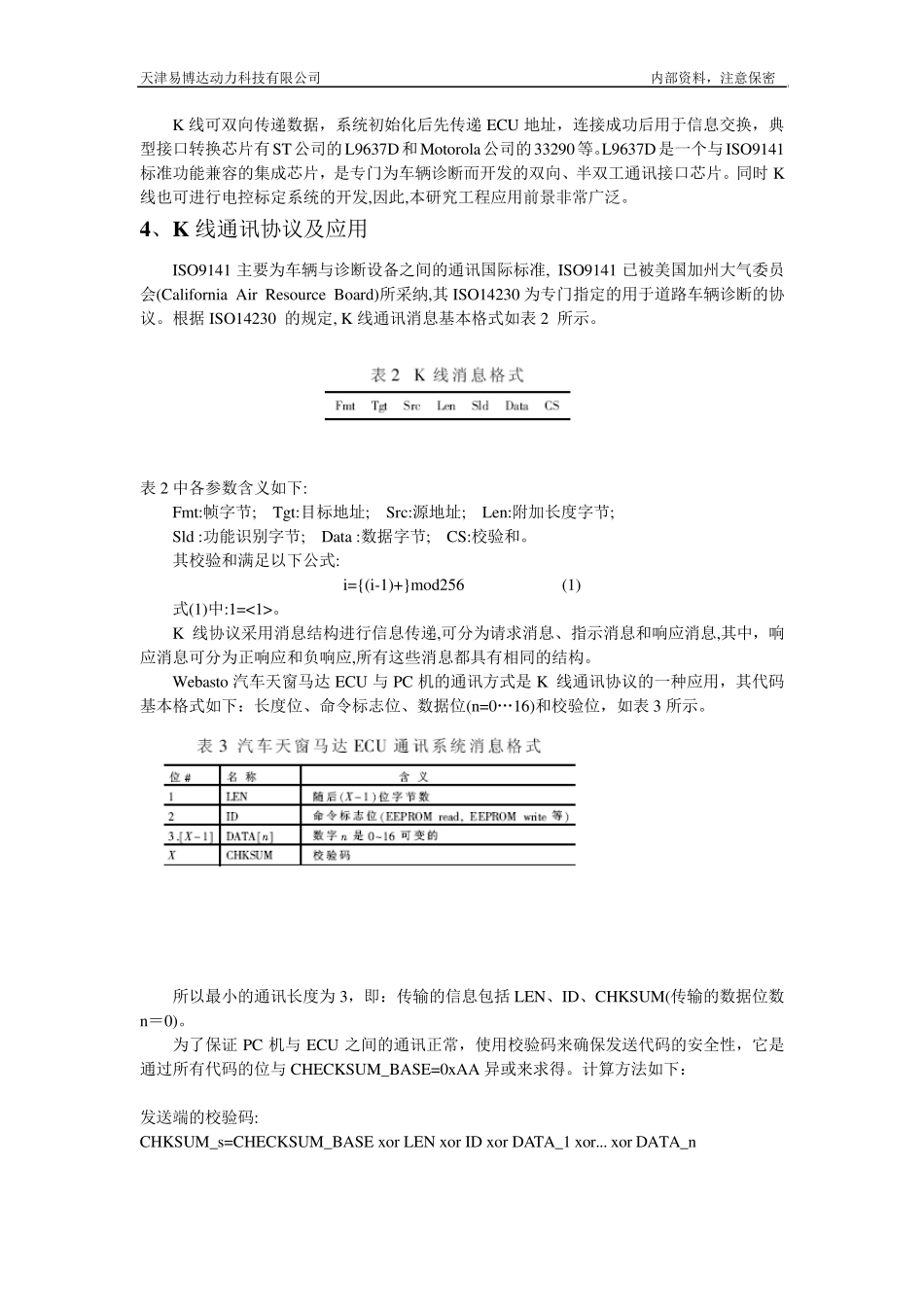 汽车诊断K线通信_第3页