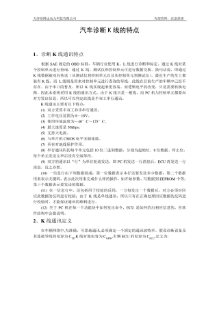 汽车诊断K线通信