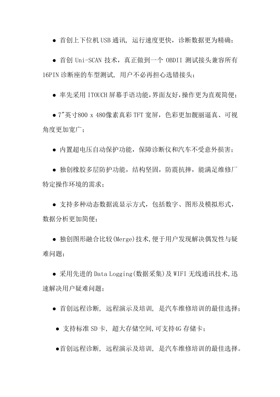 汽车诊断仪的功用_第2页