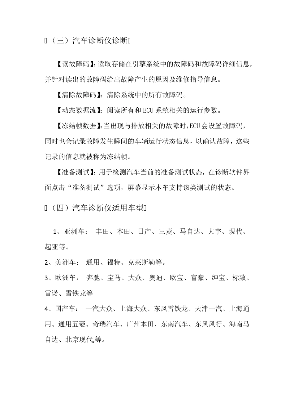 汽车诊断仪的功用_第3页