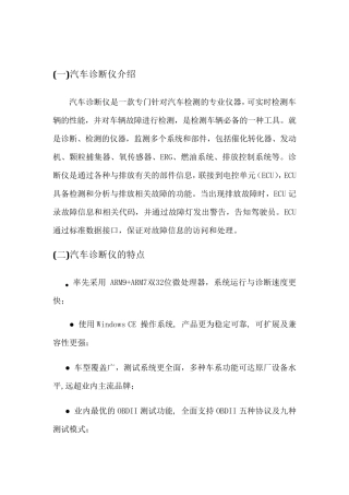 汽车诊断仪的功用