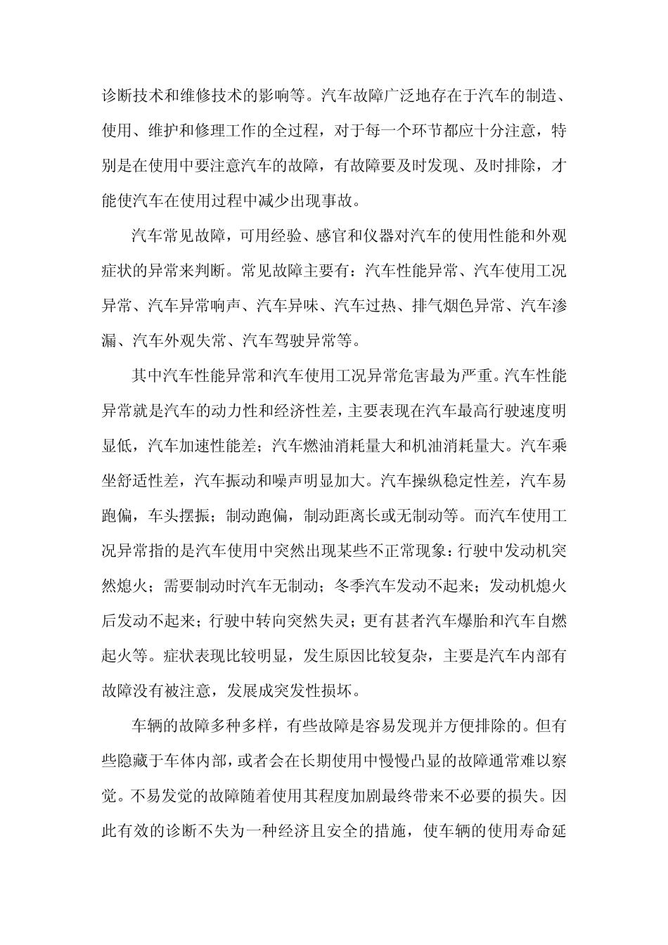 汽车诊断维修实习报告_第2页