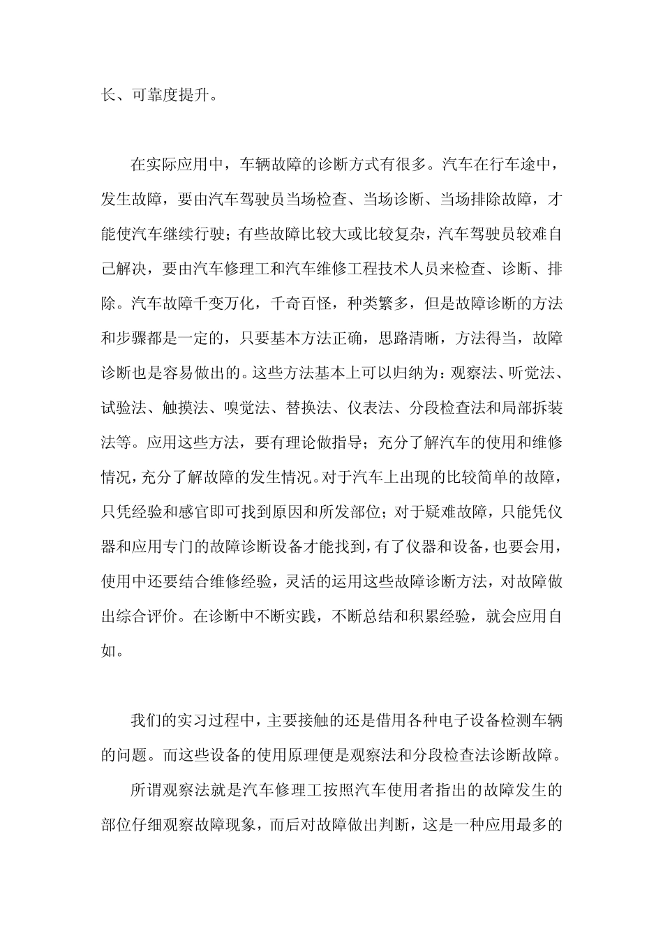 汽车诊断维修实习报告_第3页