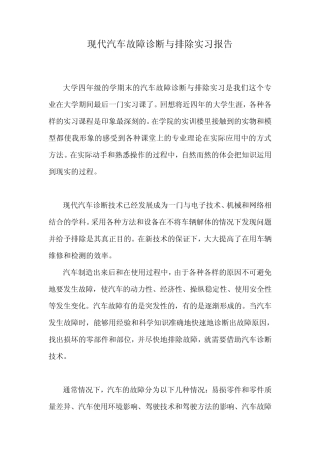 汽车诊断维修实习报告