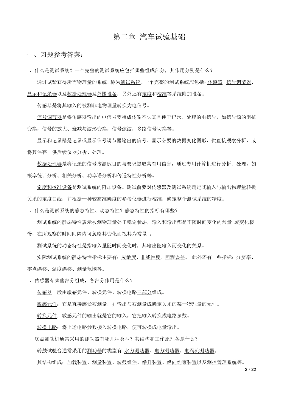 汽车试验学复习_第2页