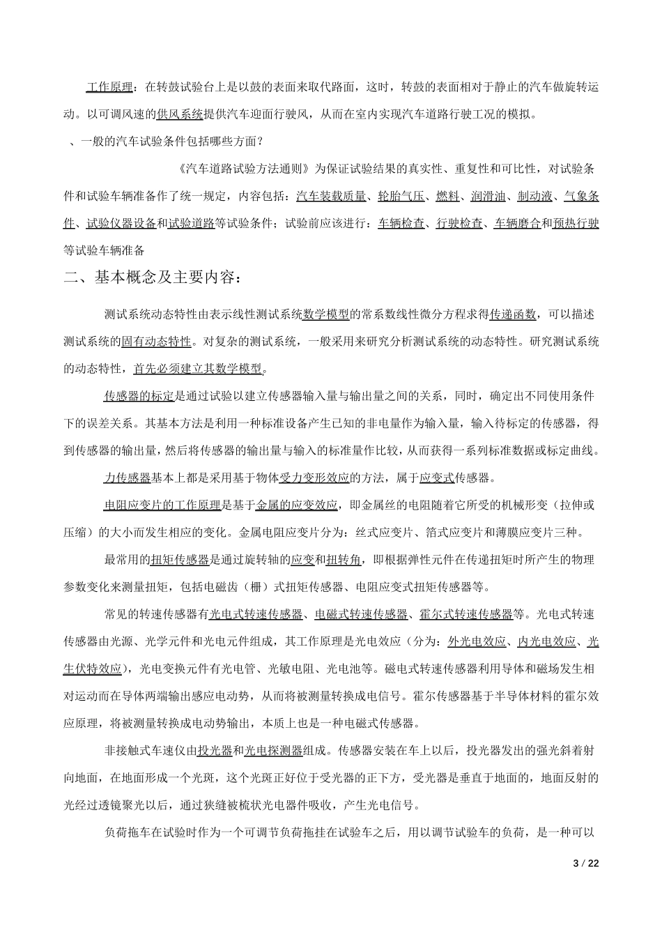 汽车试验学复习_第3页