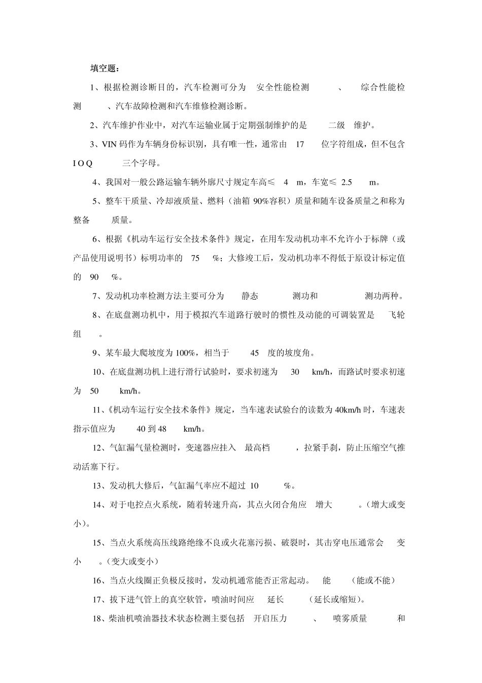 汽车试验学试题_第1页