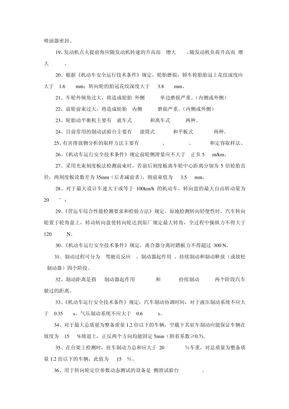 汽车试验学试题_第2页