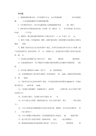 汽车试验学试题