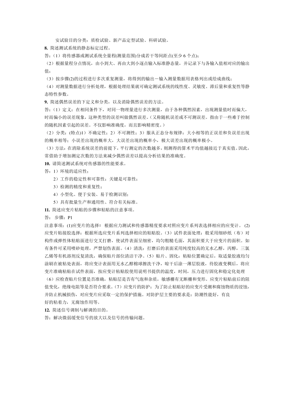 汽车试验学试题和答案修正版_第2页