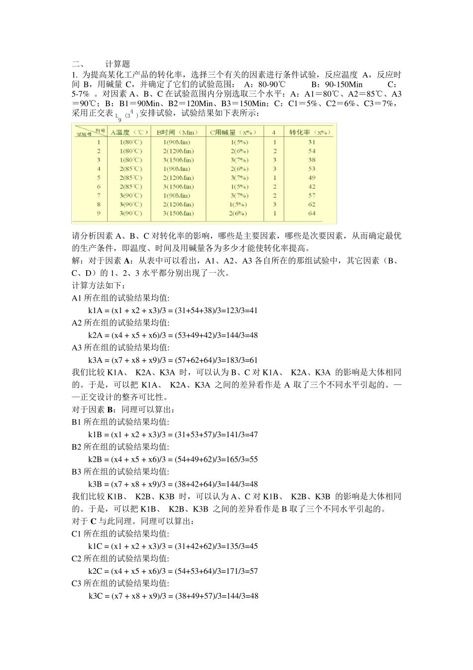 汽车试验学试题和答案修正版_第3页