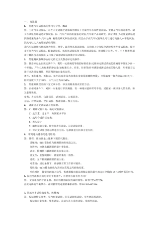 汽车试验学试题和答案修正版